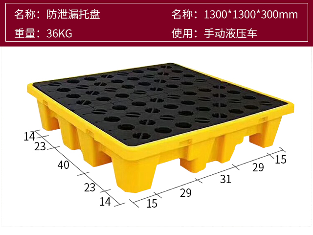 防泄漏托盤(pán) 防泄漏托盤(pán)